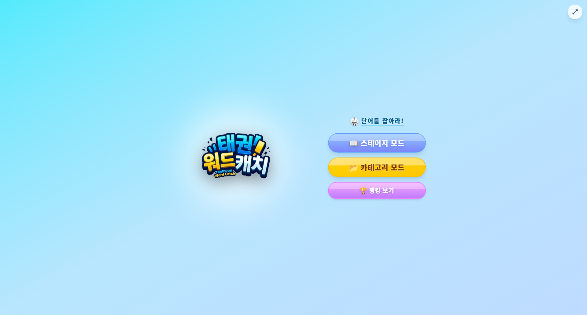 AURA Kids Game